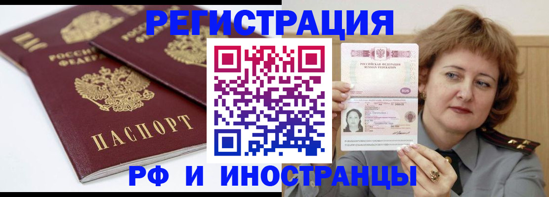 временная регистрация недорого в Мыски